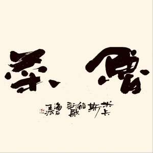 纲手吃雷影大狙的由来和寓意
